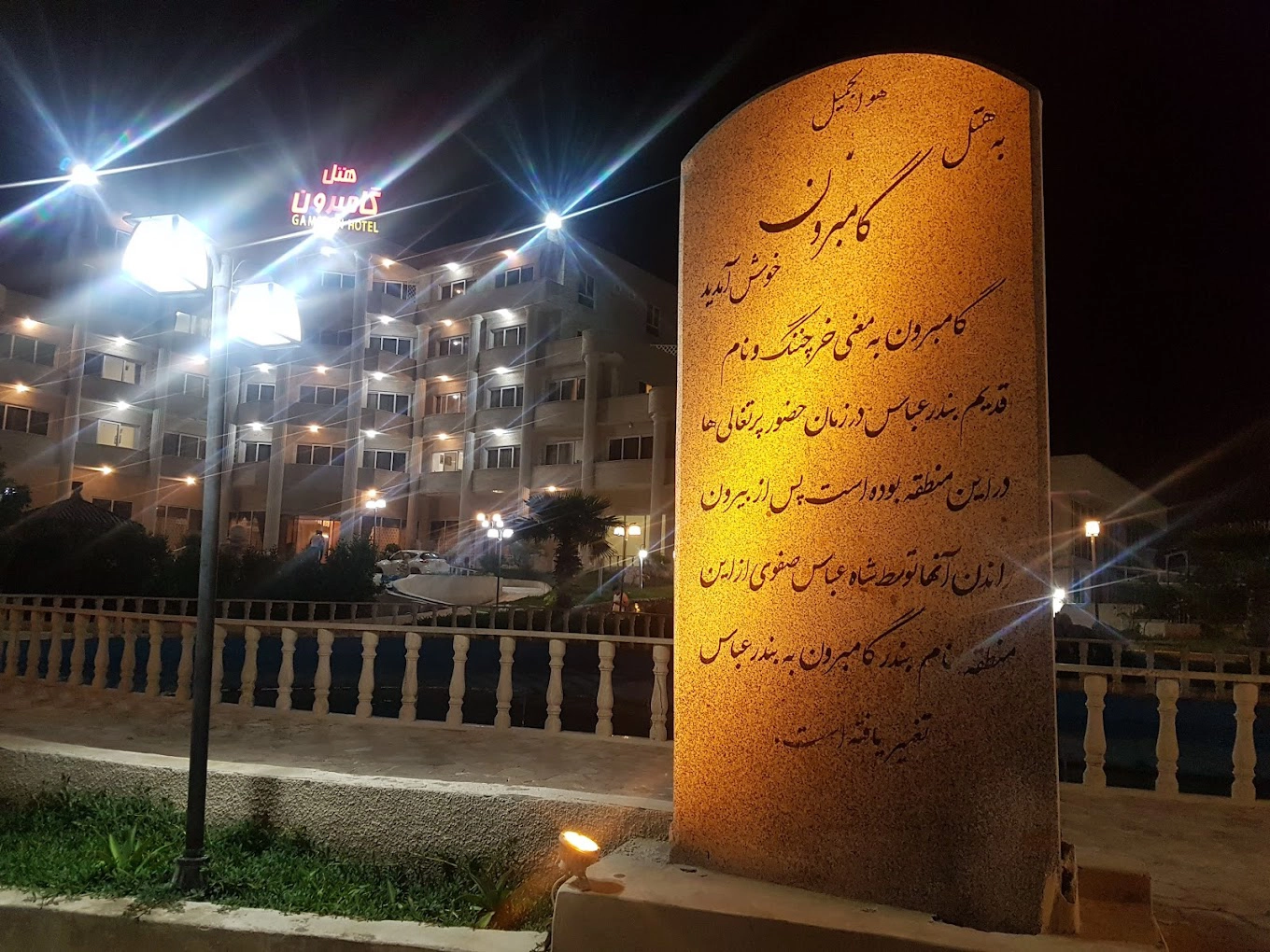 هتل گامبرون کیش